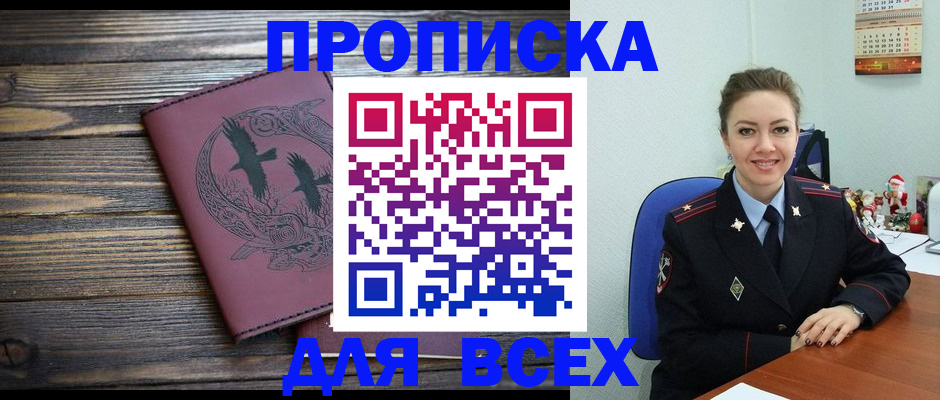 временная регистрация адрес в Красном Куте
