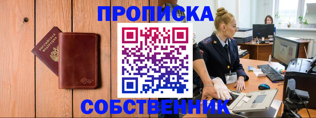 временная прописка в Красном Куте